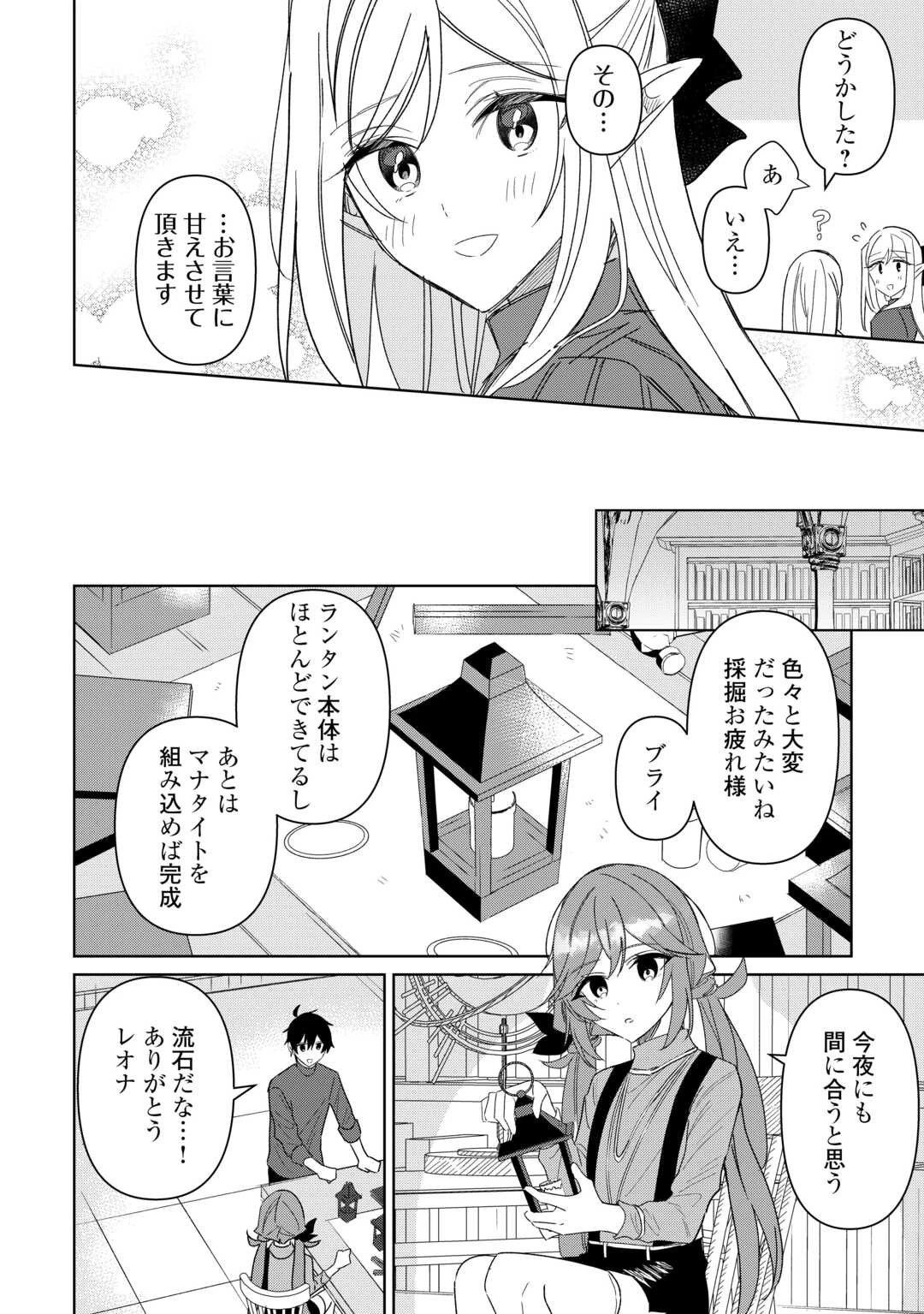 毎日もらえる追放特典でゆるゆる辺境ライフ！ 第9話 - 22