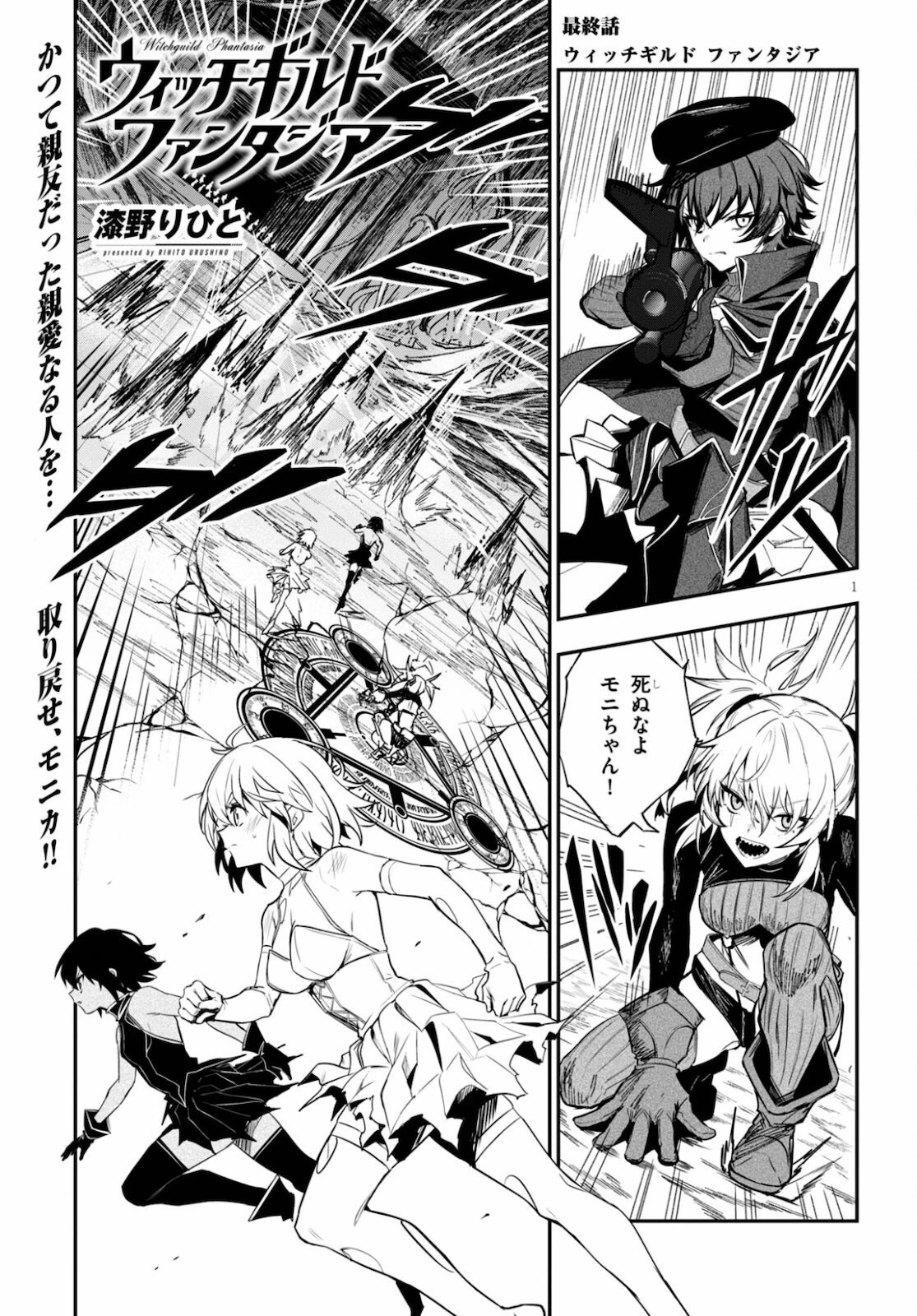 ウィッチギルド ファンタジア 第14話 - 1