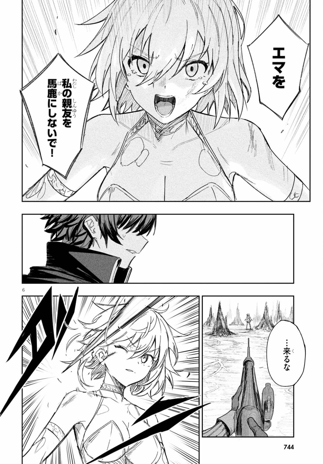 ウィッチギルド ファンタジア 第14話 - 6