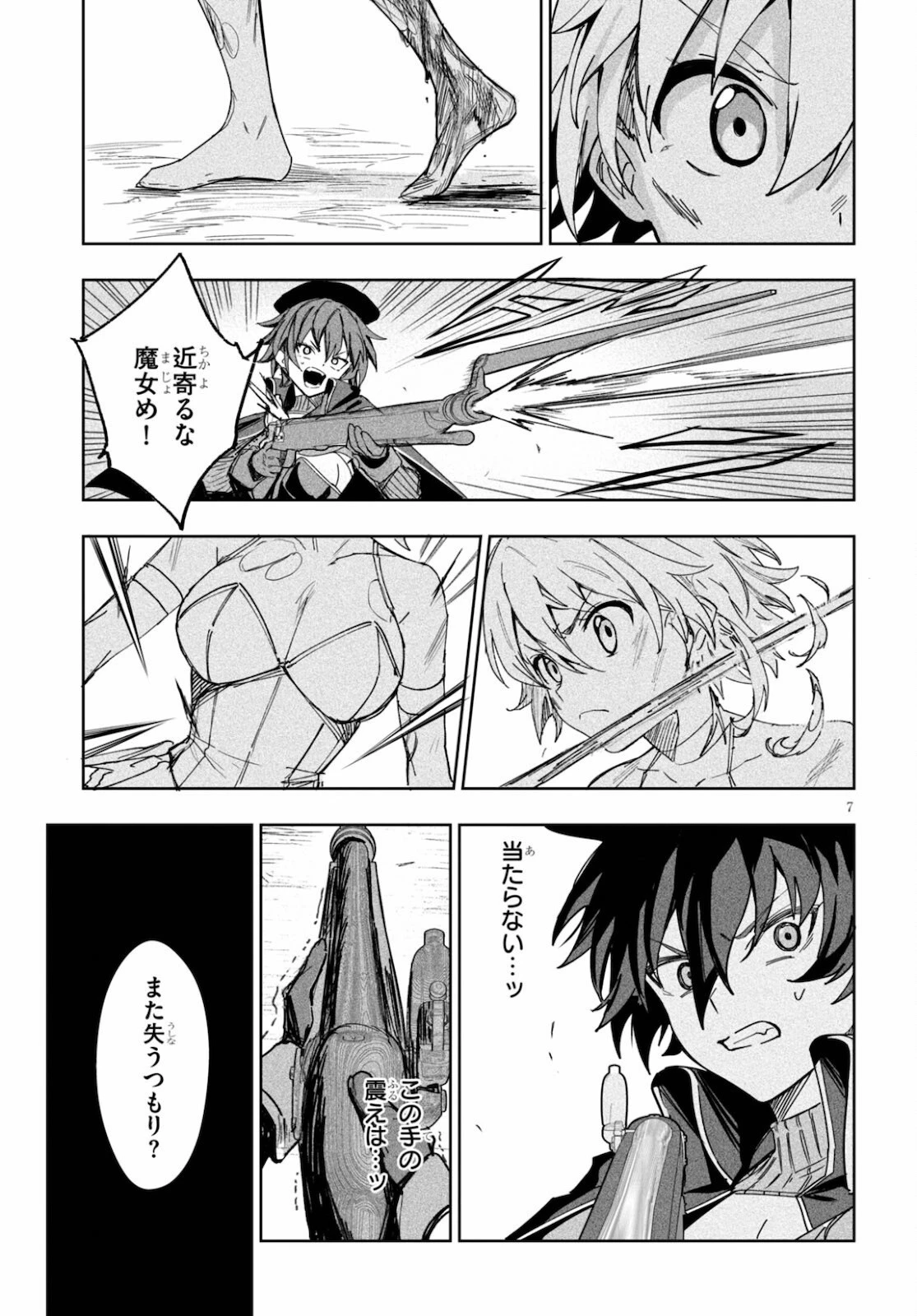 ウィッチギルド ファンタジア 第14話 - 7