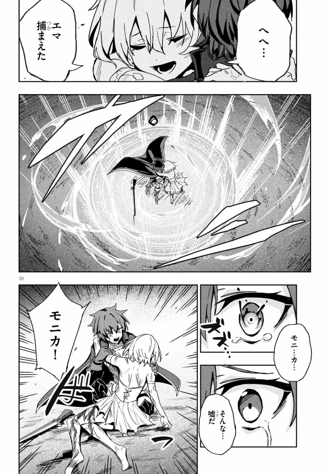 ウィッチギルド ファンタジア 第14話 - 10