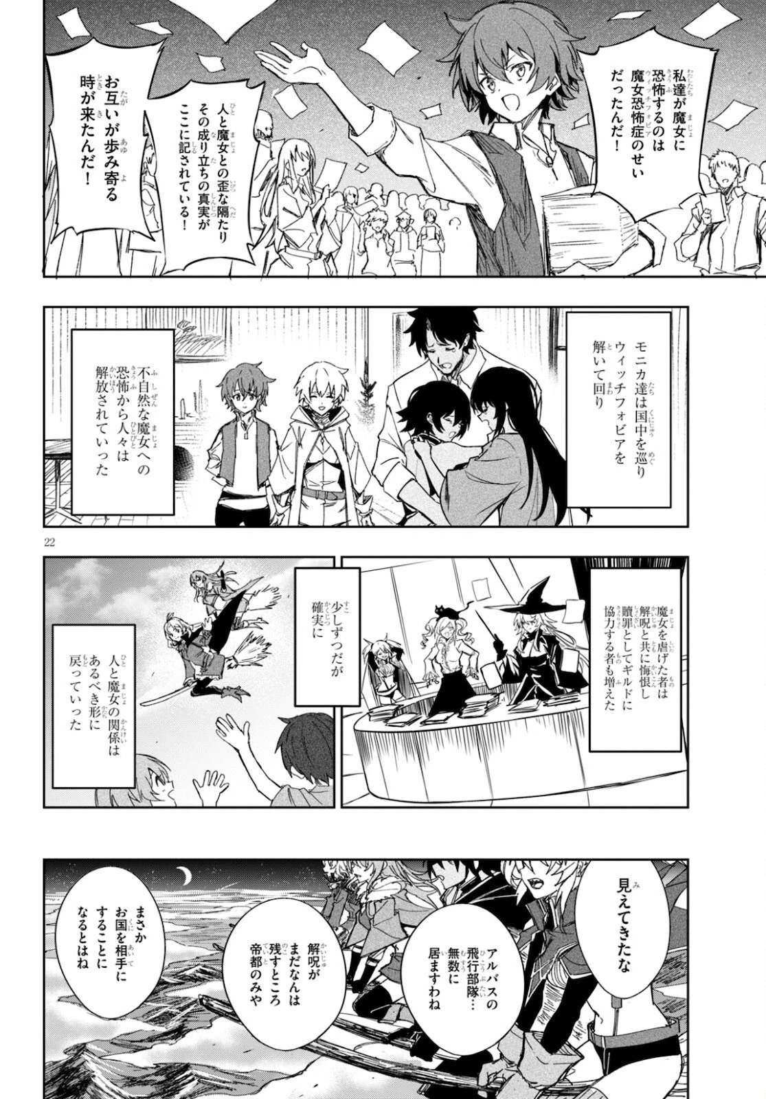 ウィッチギルド ファンタジア 第14話 - 22