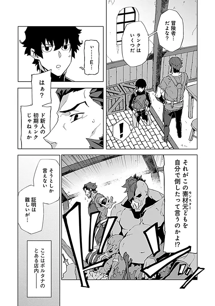 即死と破滅の最弱魔術師 第6.1話 - 3