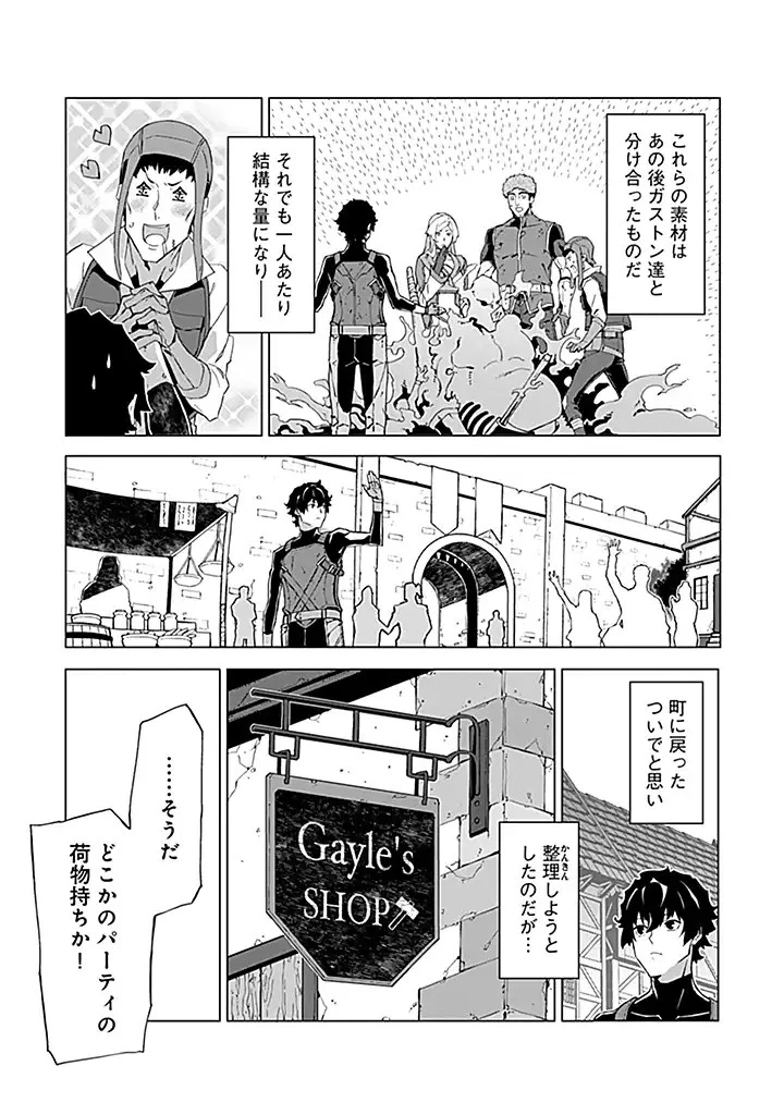 即死と破滅の最弱魔術師 第6.1話 - 4