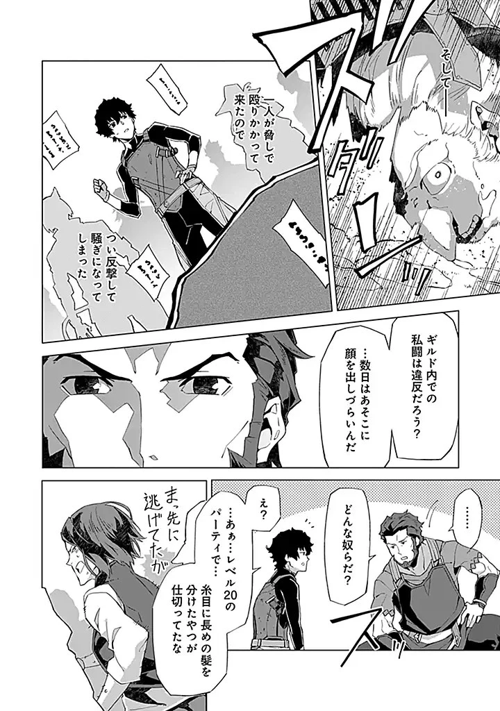 即死と破滅の最弱魔術師 第6.1話 - 7