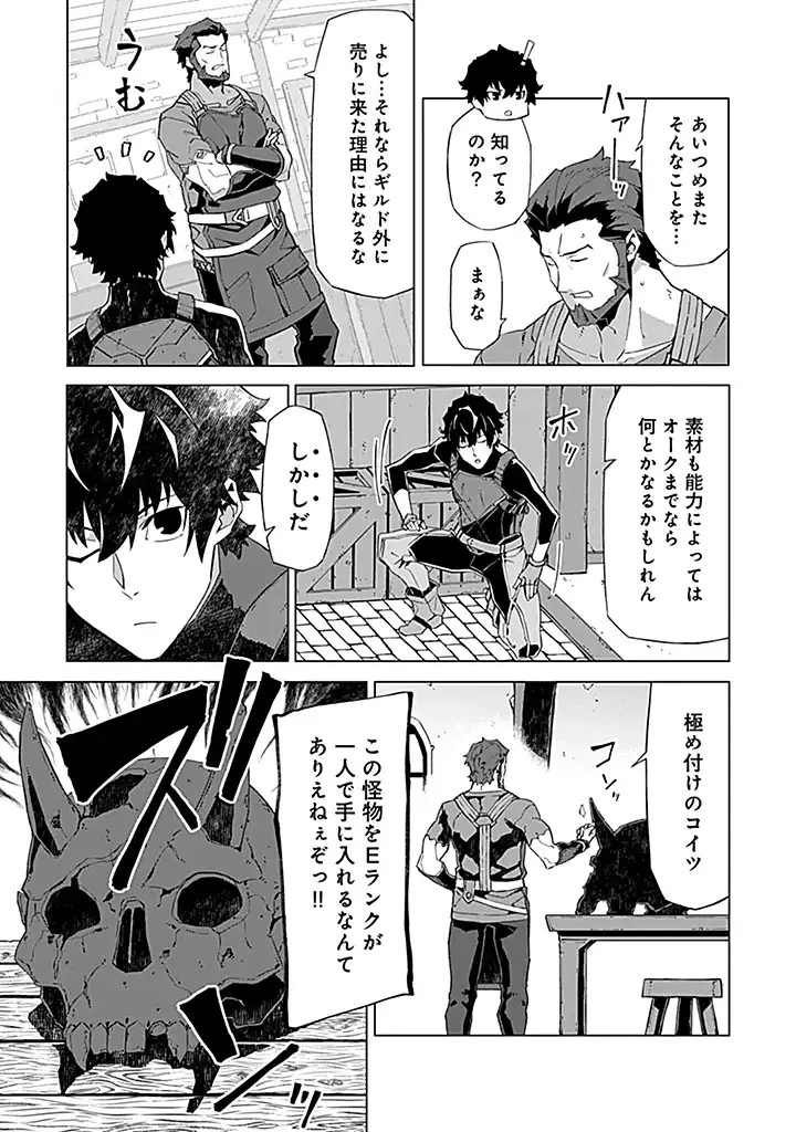 即死と破滅の最弱魔術師 第6.1話 - 8