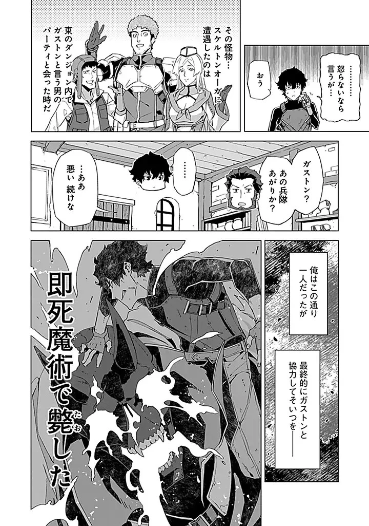 即死と破滅の最弱魔術師 第6.1話 - 9