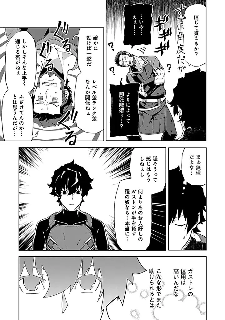 即死と破滅の最弱魔術師 第6.1話 - 10