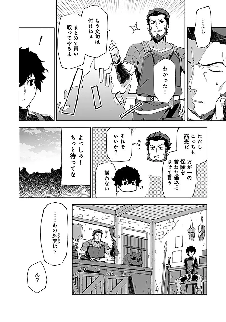 即死と破滅の最弱魔術師 第6.1話 - 11