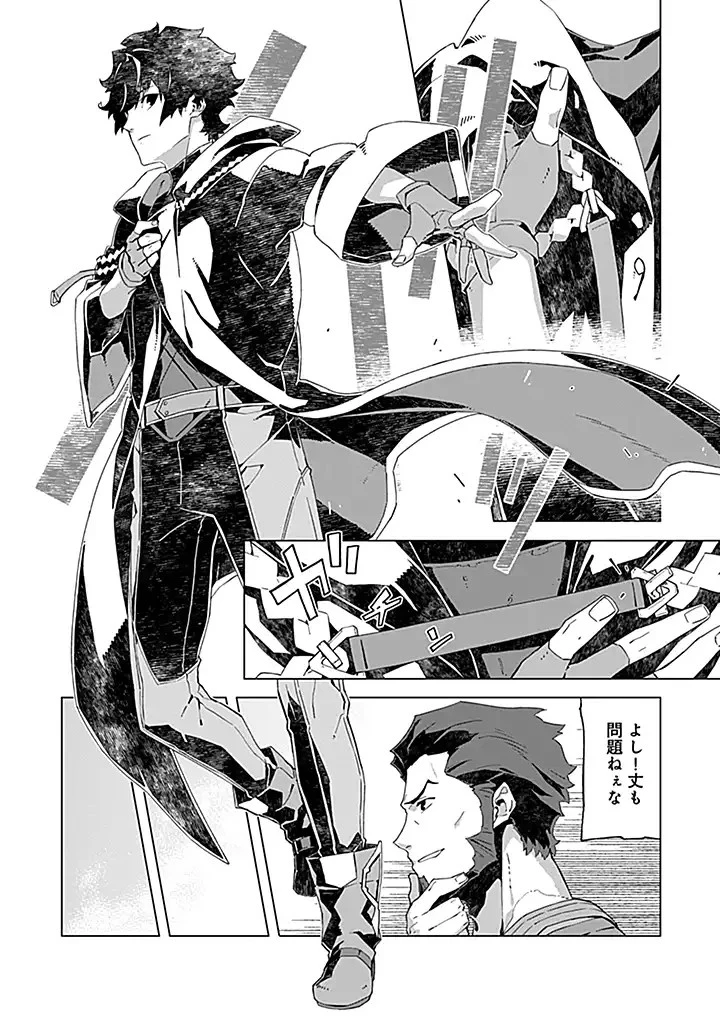 即死と破滅の最弱魔術師 第6.1話 - 13