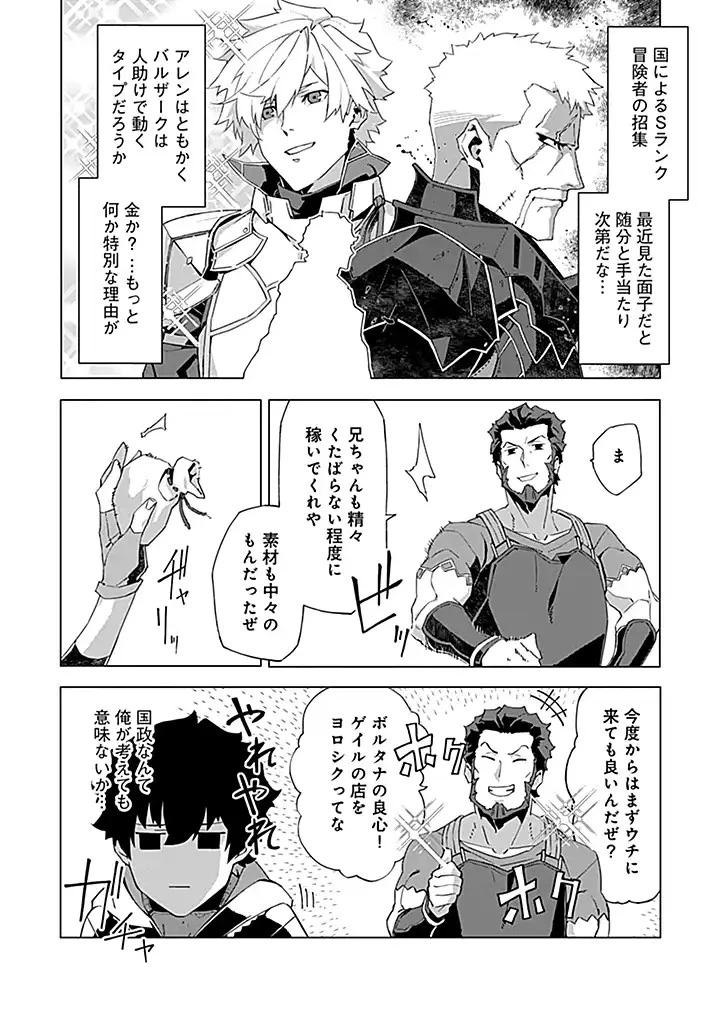 即死と破滅の最弱魔術師 第6.1話 - 15