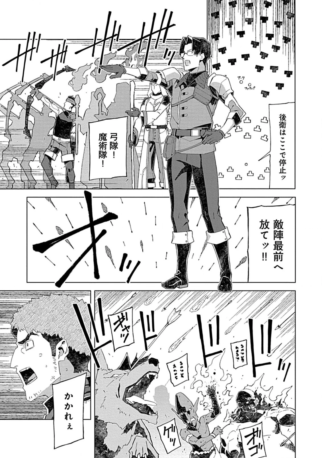 即死と破滅の最弱魔術師 第11.2話 - 1