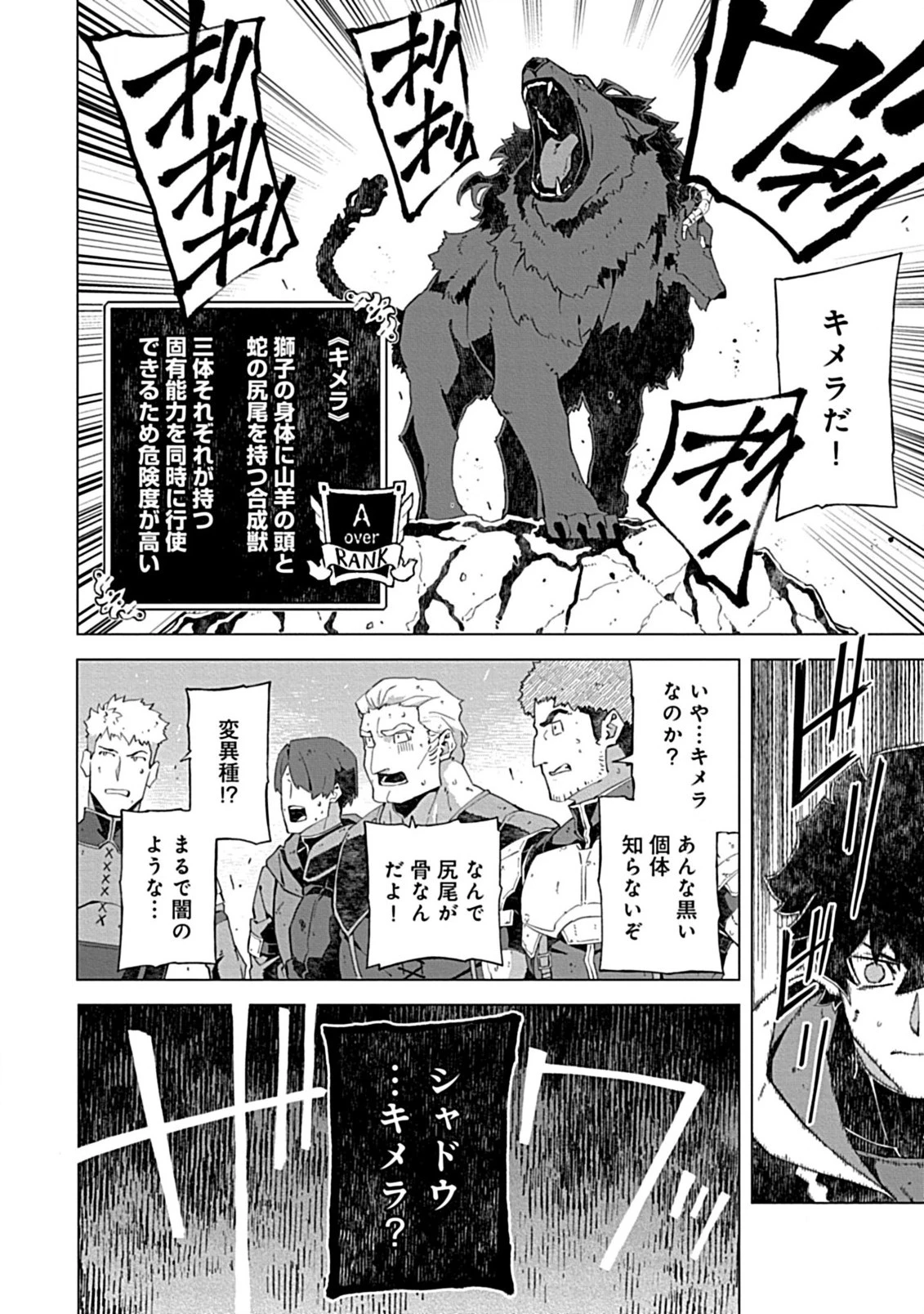 即死と破滅の最弱魔術師 第11.2話 - 6