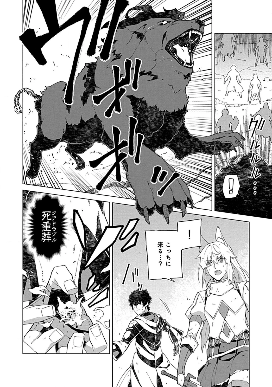 即死と破滅の最弱魔術師 第11.2話 - 8