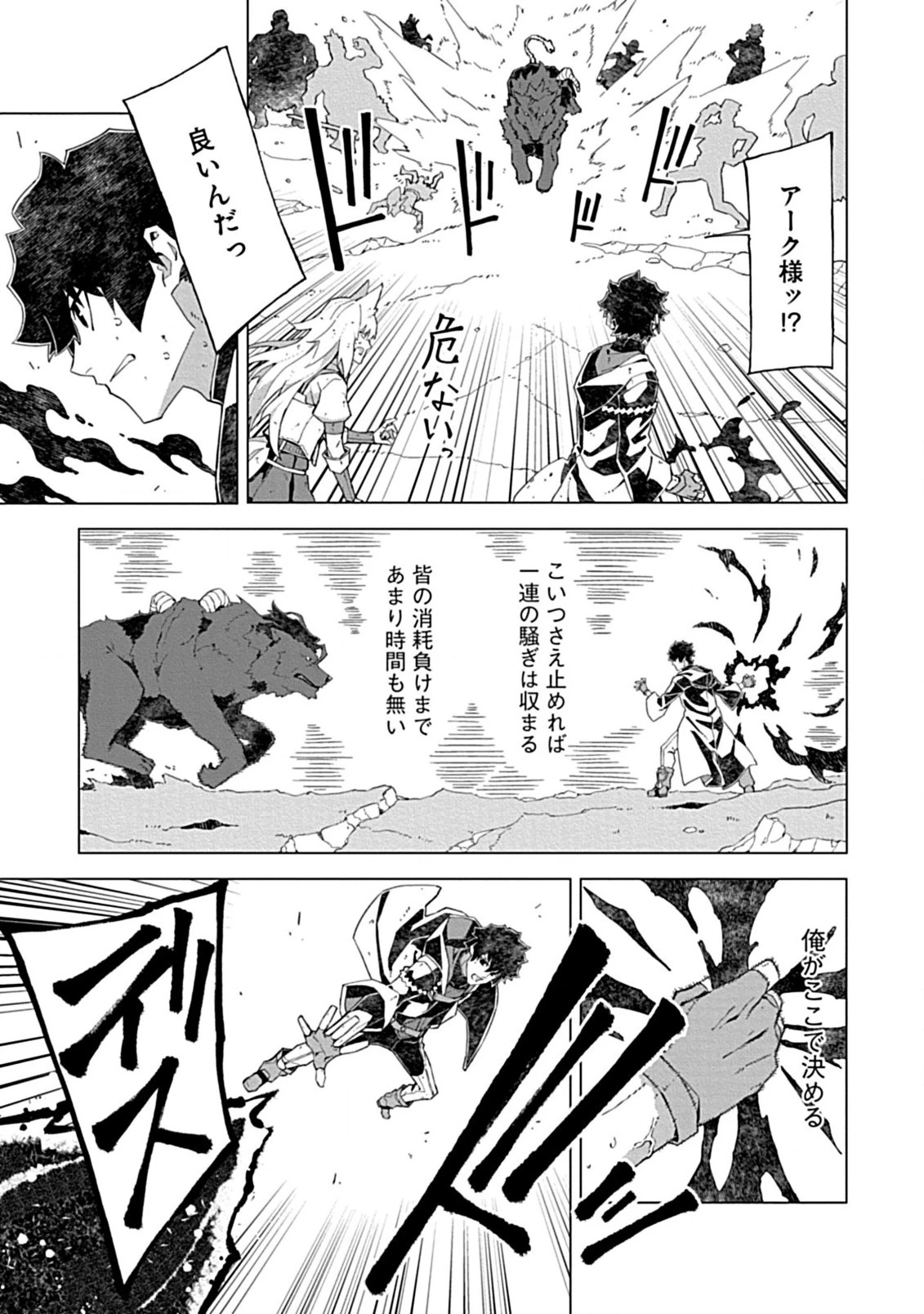 即死と破滅の最弱魔術師 第11.2話 - 9