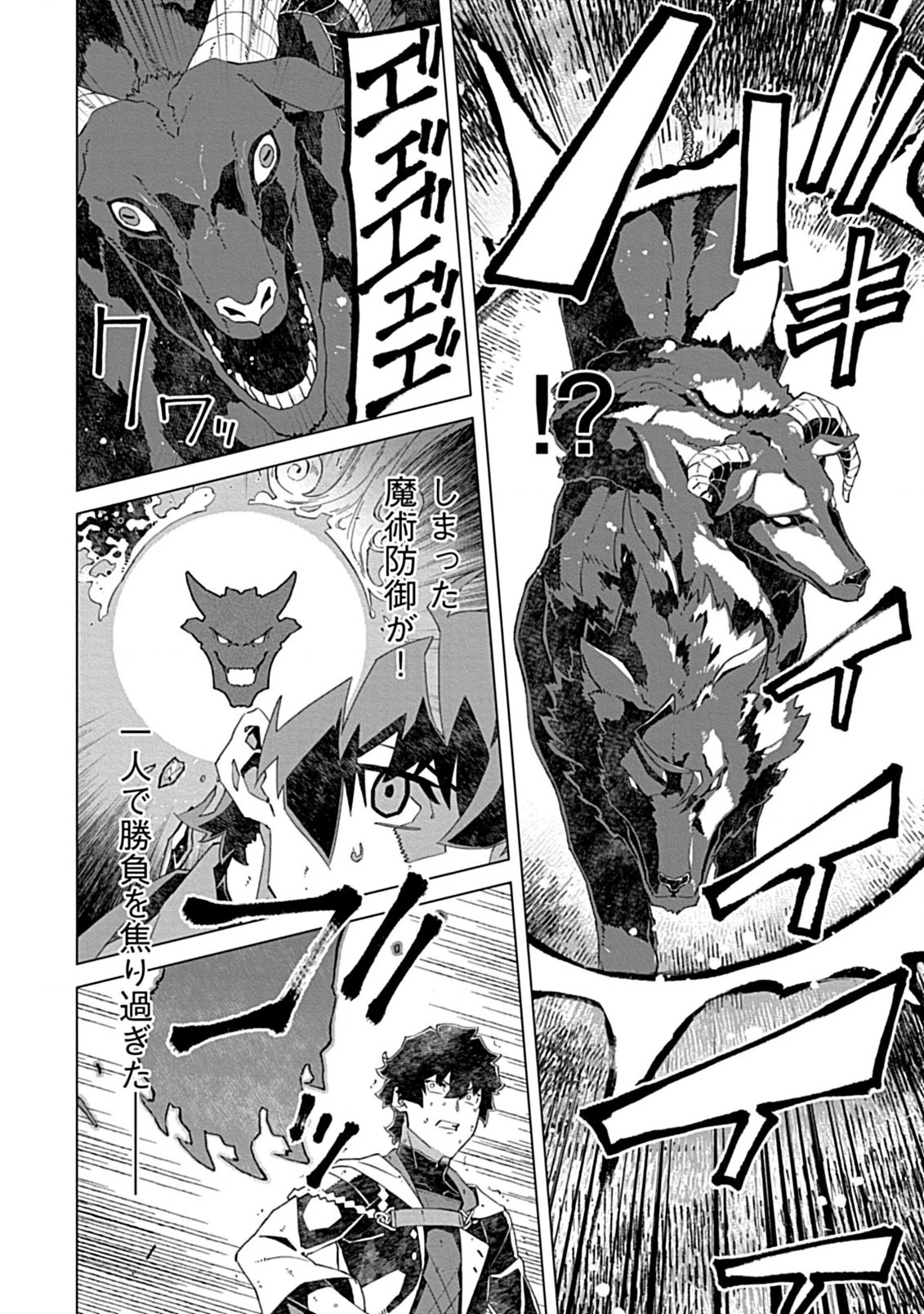 即死と破滅の最弱魔術師 第11.2話 - 10