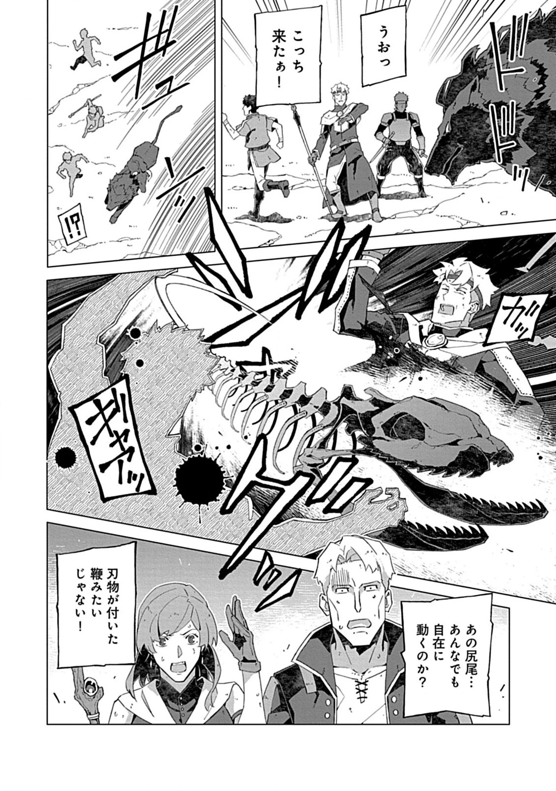 即死と破滅の最弱魔術師 第11.2話 - 12