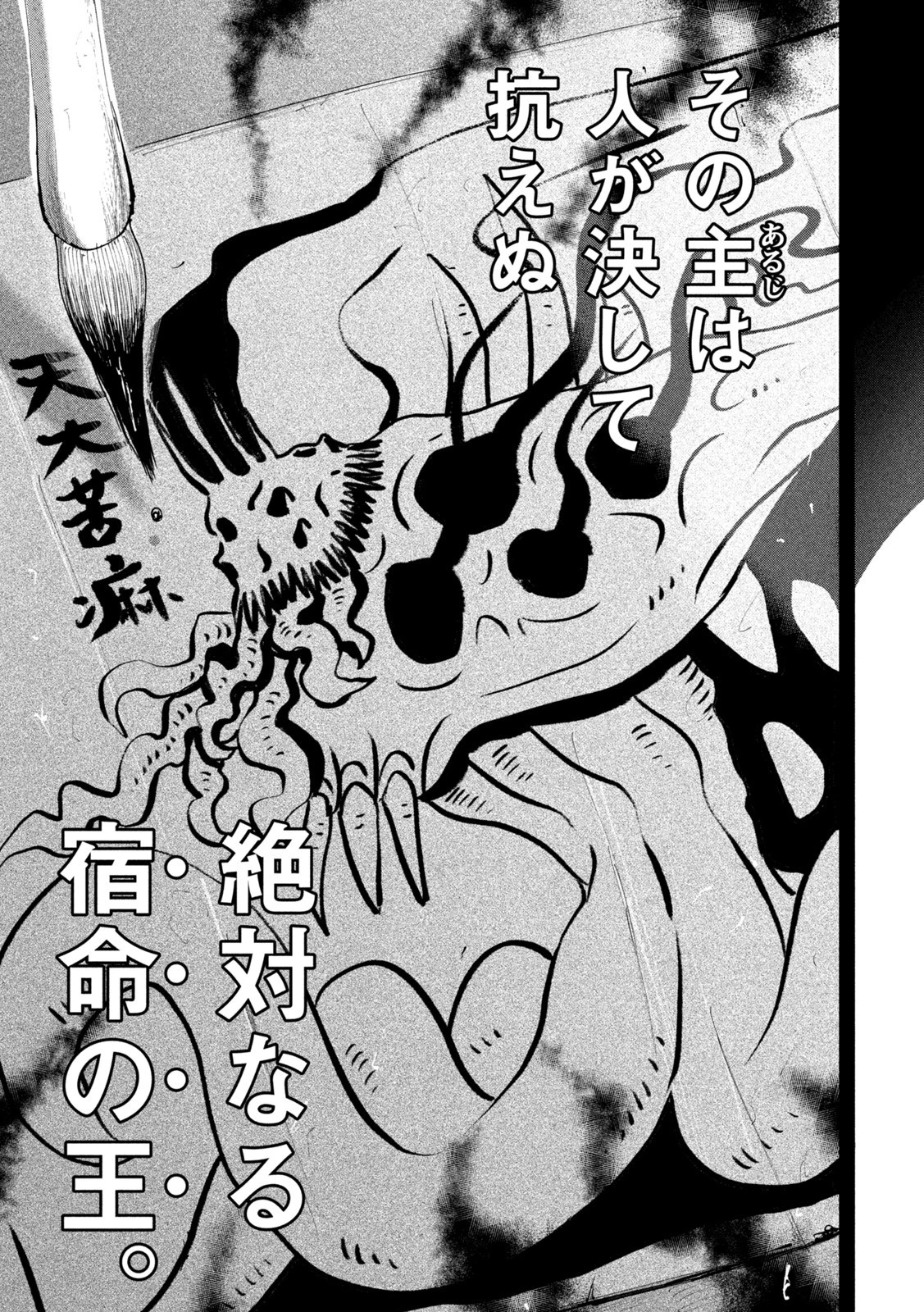 神殺ーかみそぎー 第2話 - 3