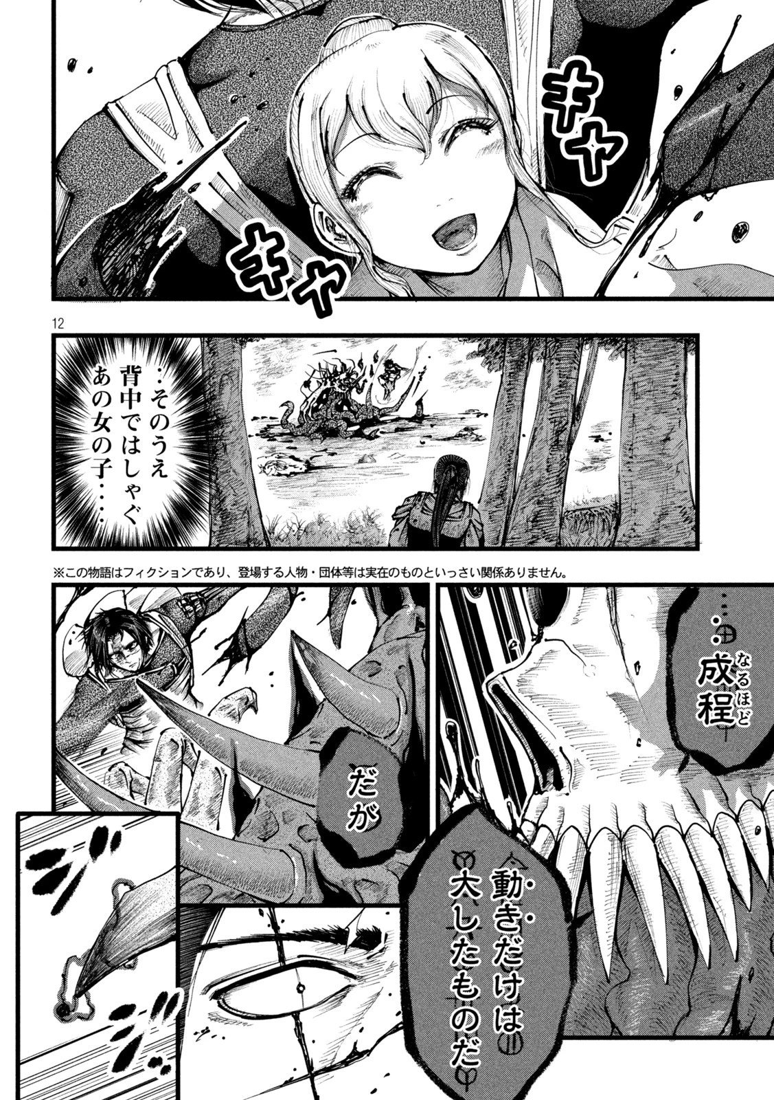 神殺ーかみそぎー 第2話 - 12