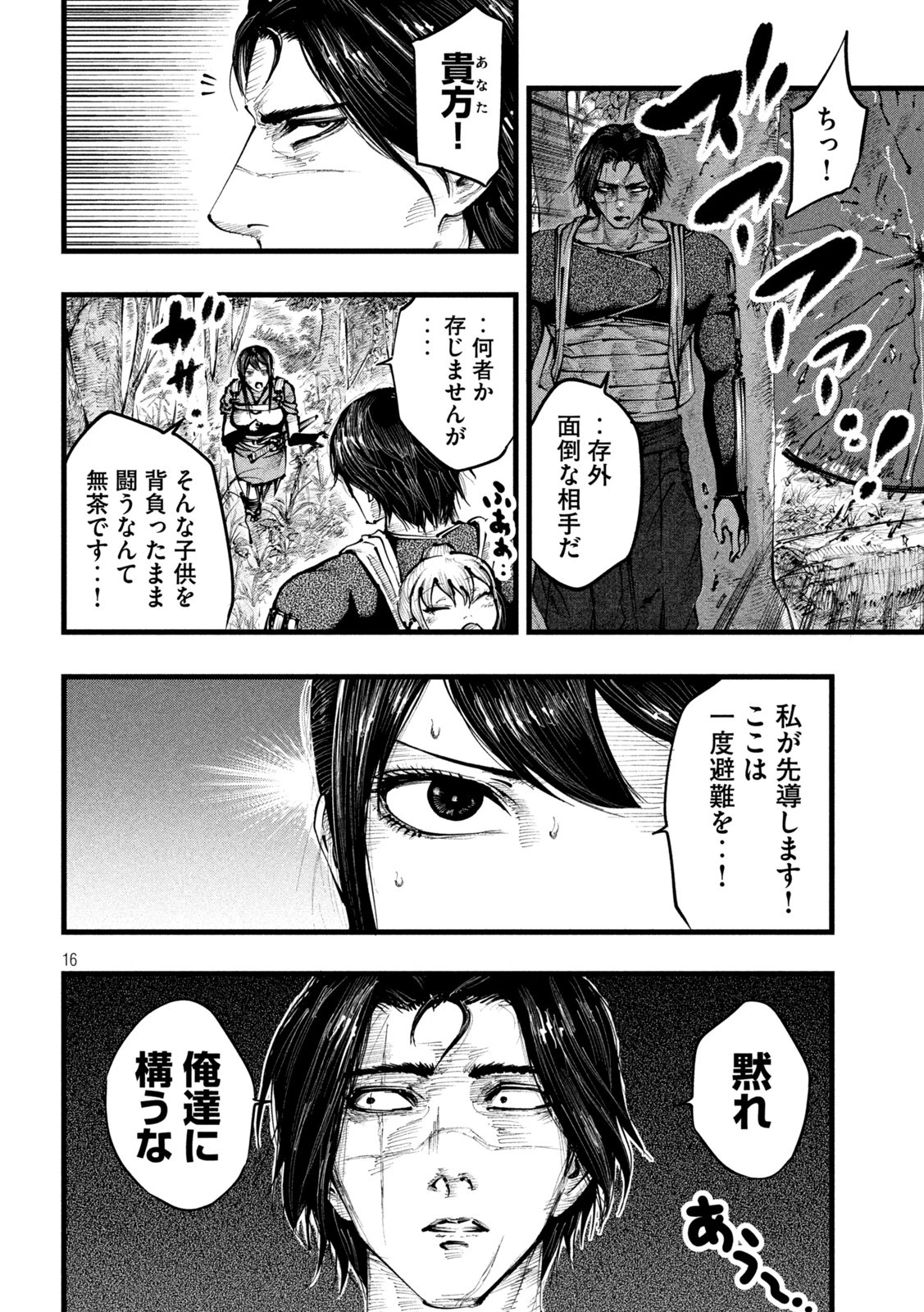 神殺ーかみそぎー 第2話 - 16