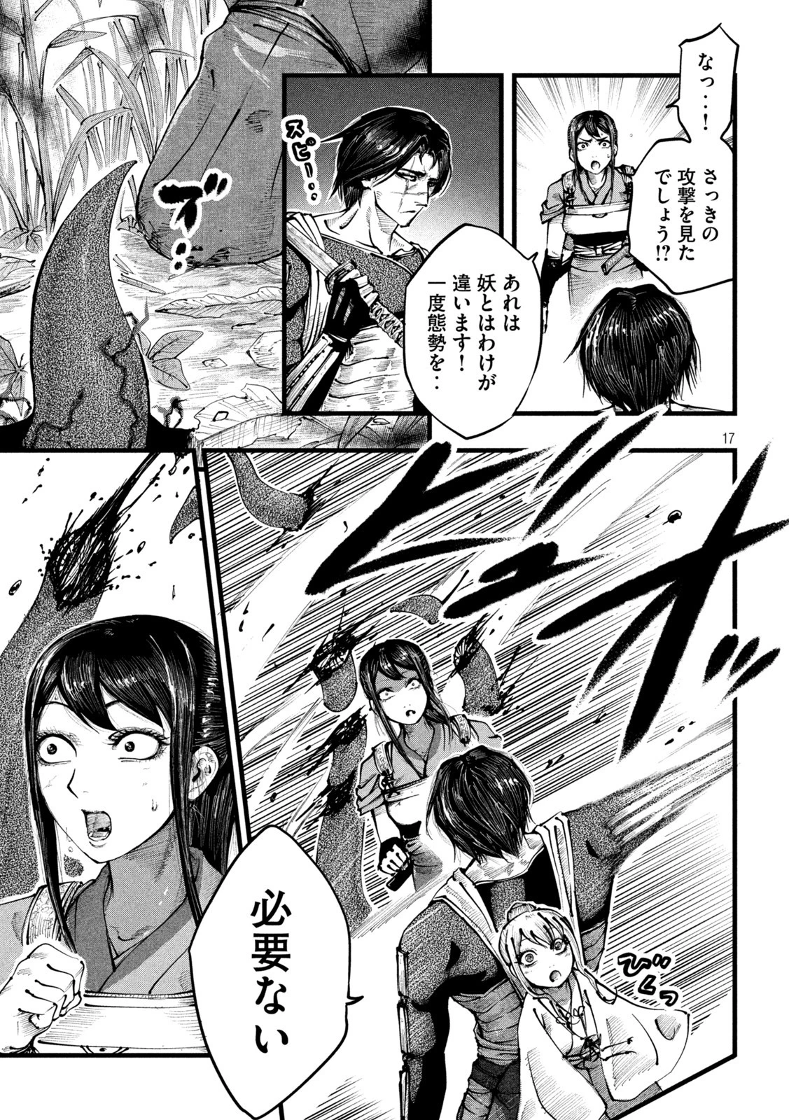 神殺ーかみそぎー 第2話 - 17