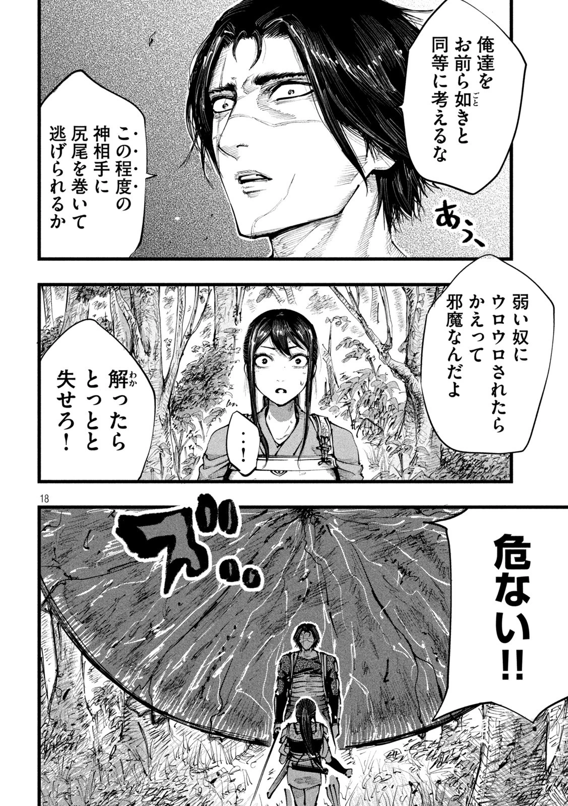 神殺ーかみそぎー 第2話 - 18