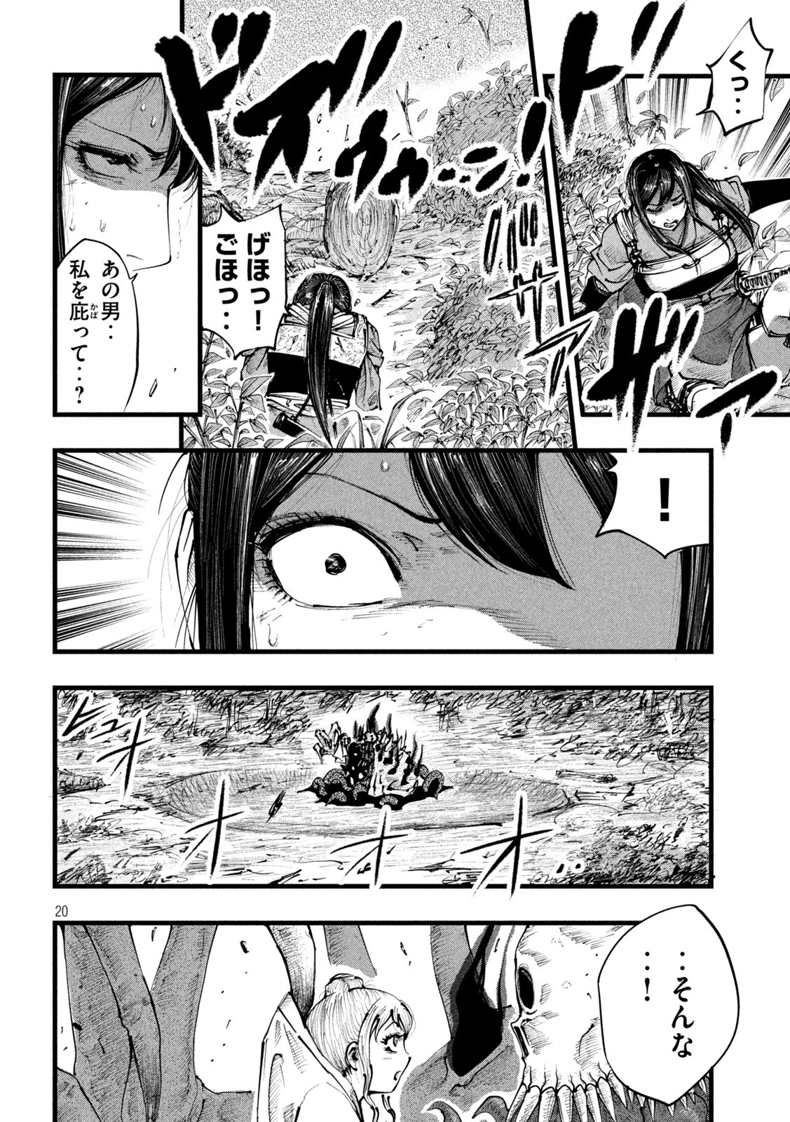 神殺ーかみそぎー 第2話 - 20