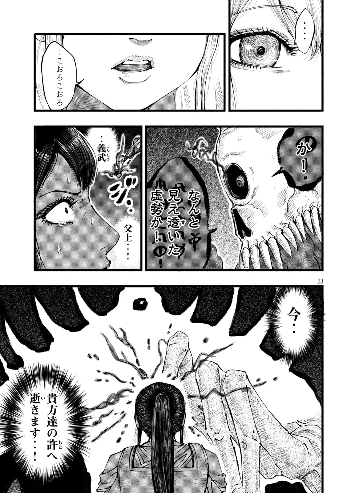神殺ーかみそぎー 第2話 - 23
