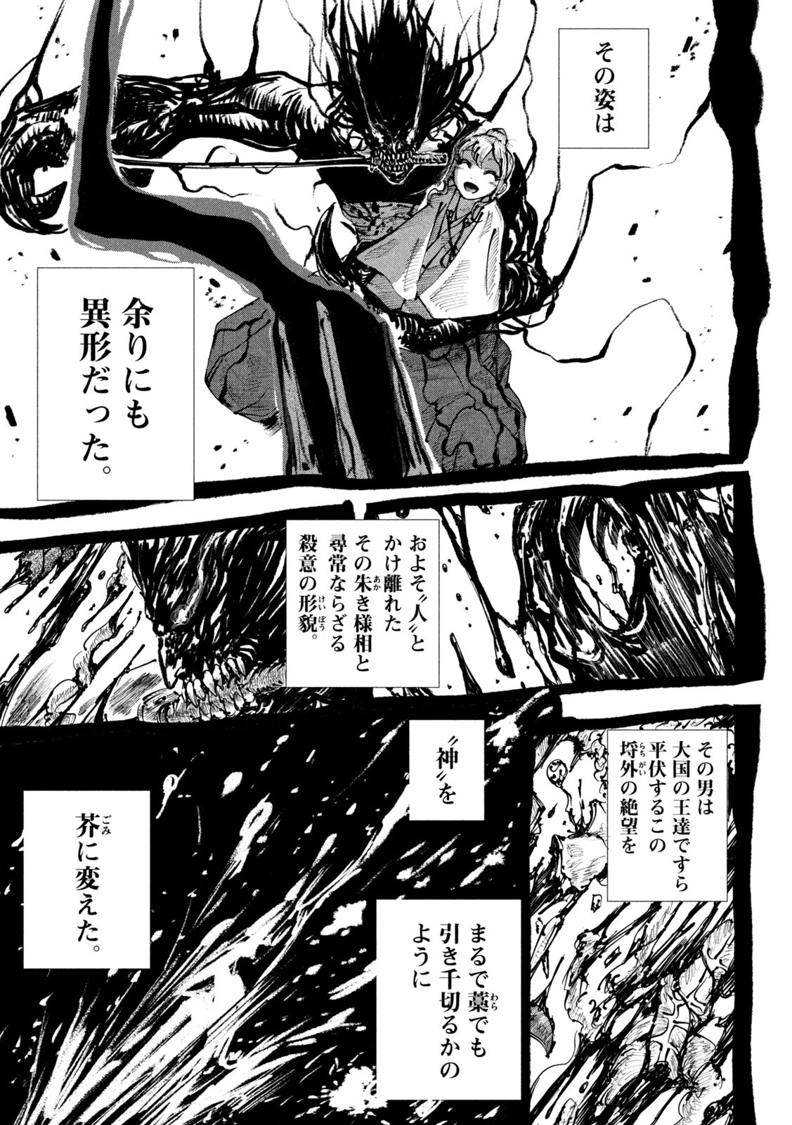神殺ーかみそぎー 第2話 - 27
