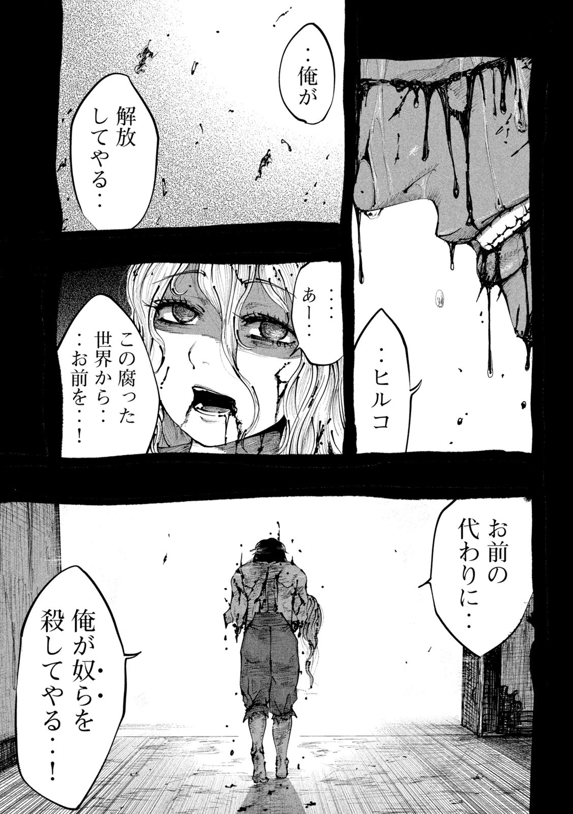 神殺ーかみそぎー 第2話 - 31