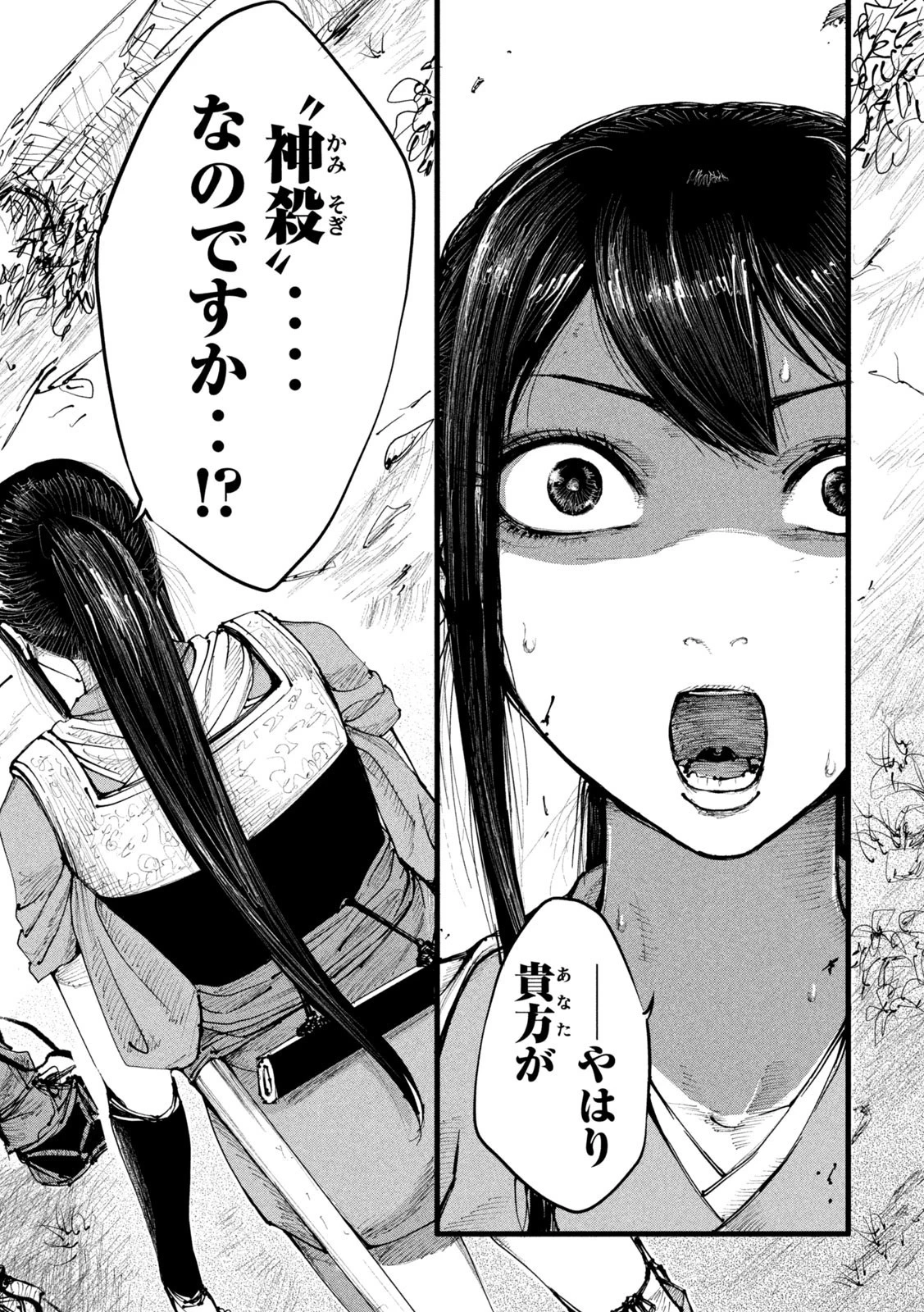 神殺ーかみそぎー 第3話 - 2