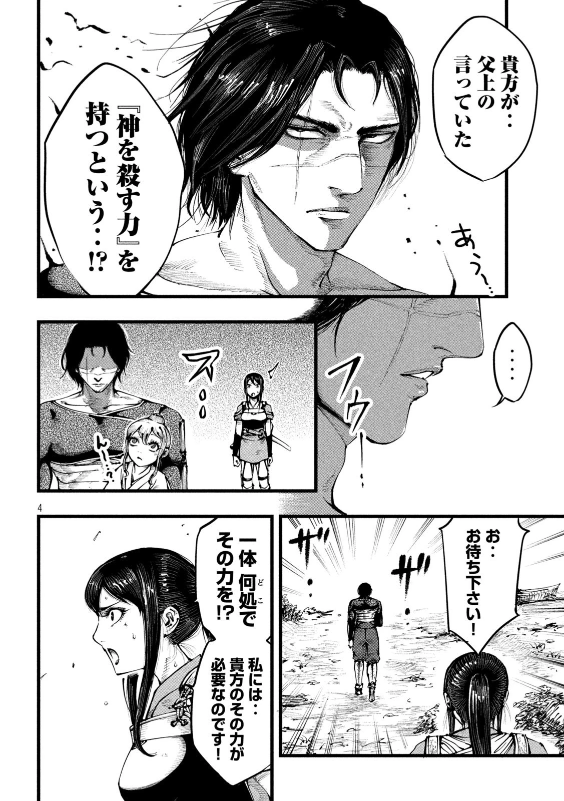 神殺ーかみそぎー 第3話 - 4