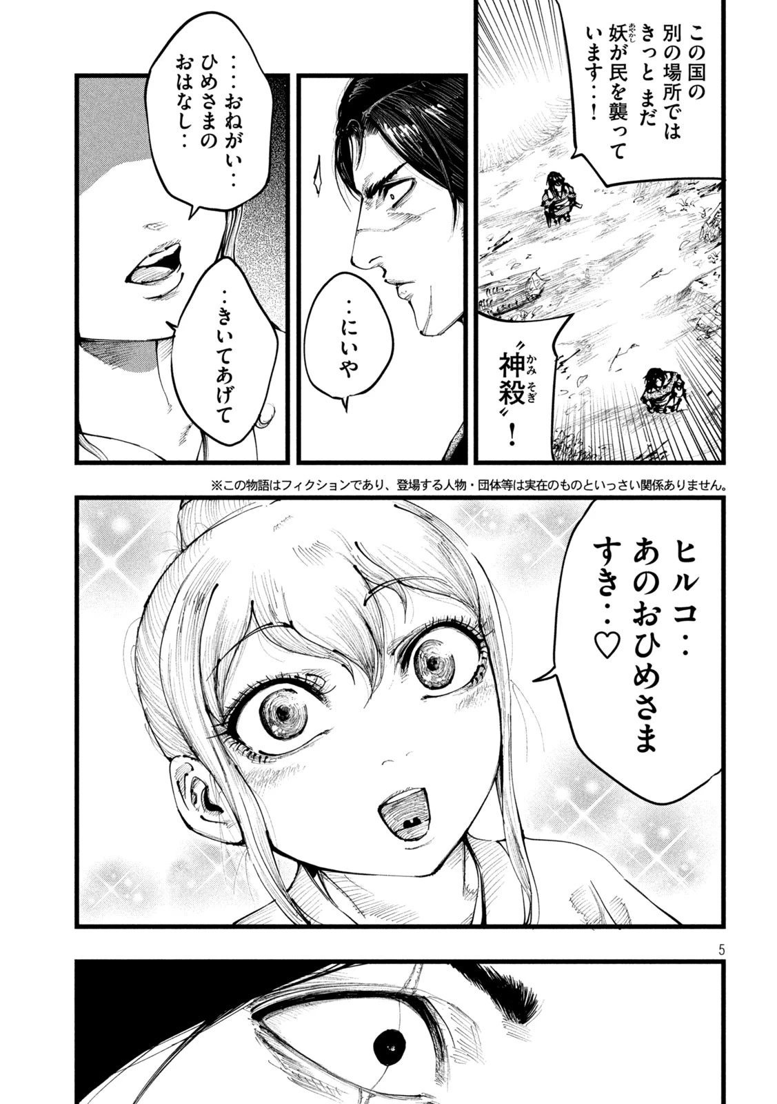 神殺ーかみそぎー 第3話 - 5