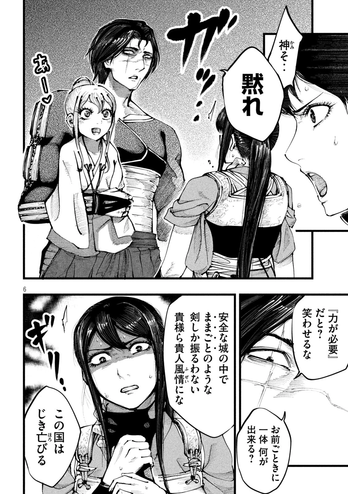 神殺ーかみそぎー 第3話 - 6