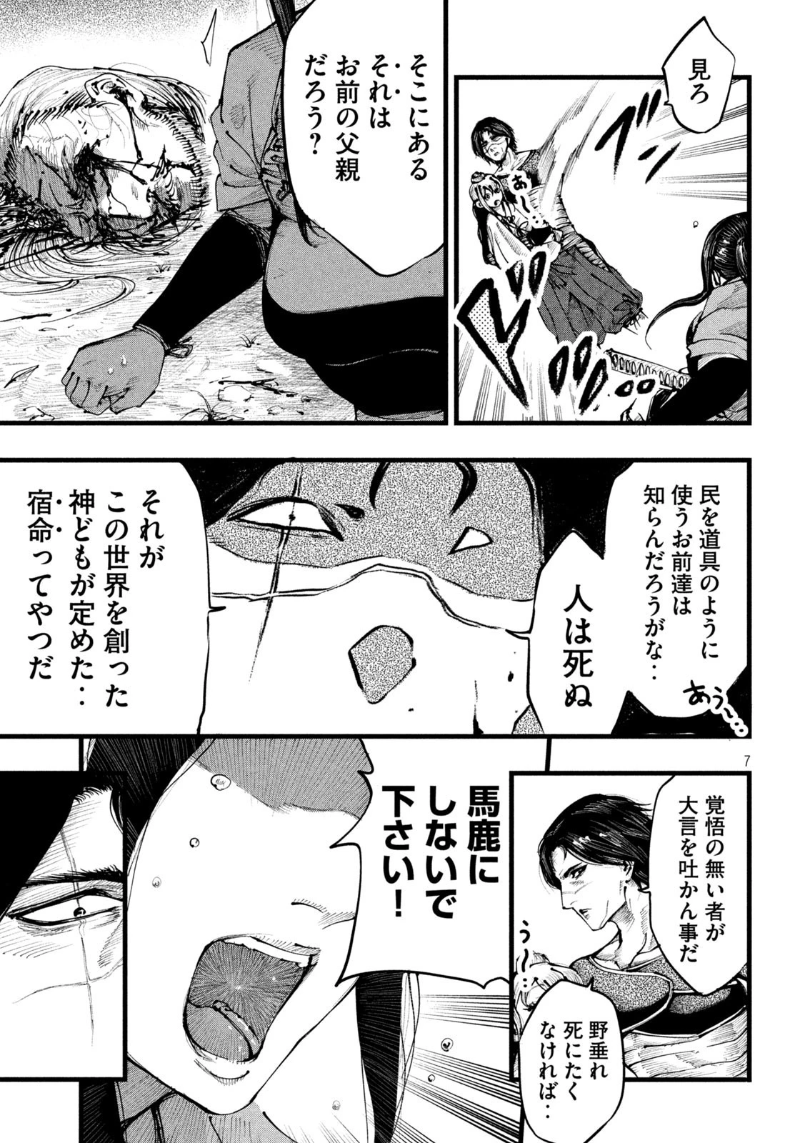 神殺ーかみそぎー 第3話 - 7