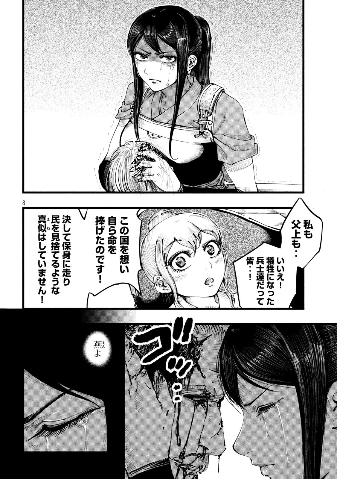 神殺ーかみそぎー 第3話 - 8