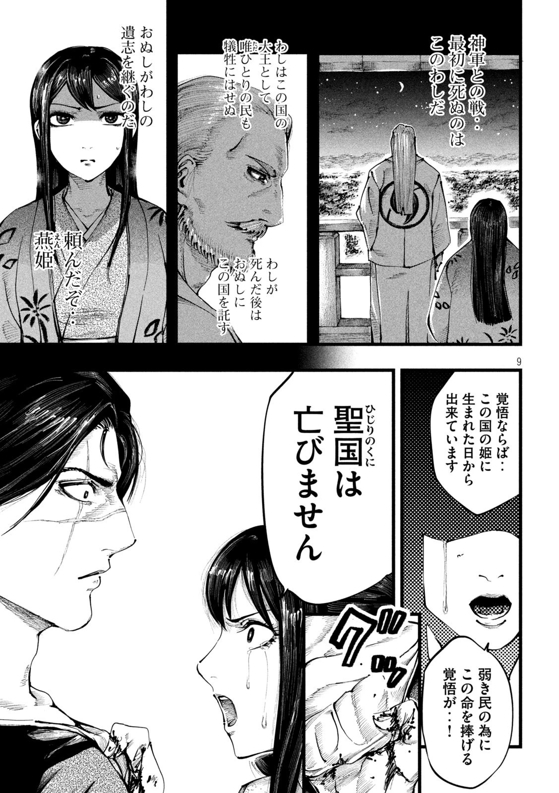 神殺ーかみそぎー 第3話 - 9