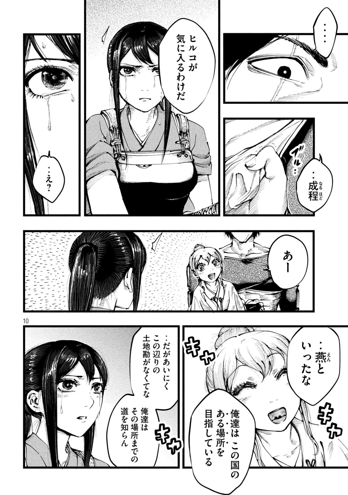 神殺ーかみそぎー 第3話 - 10