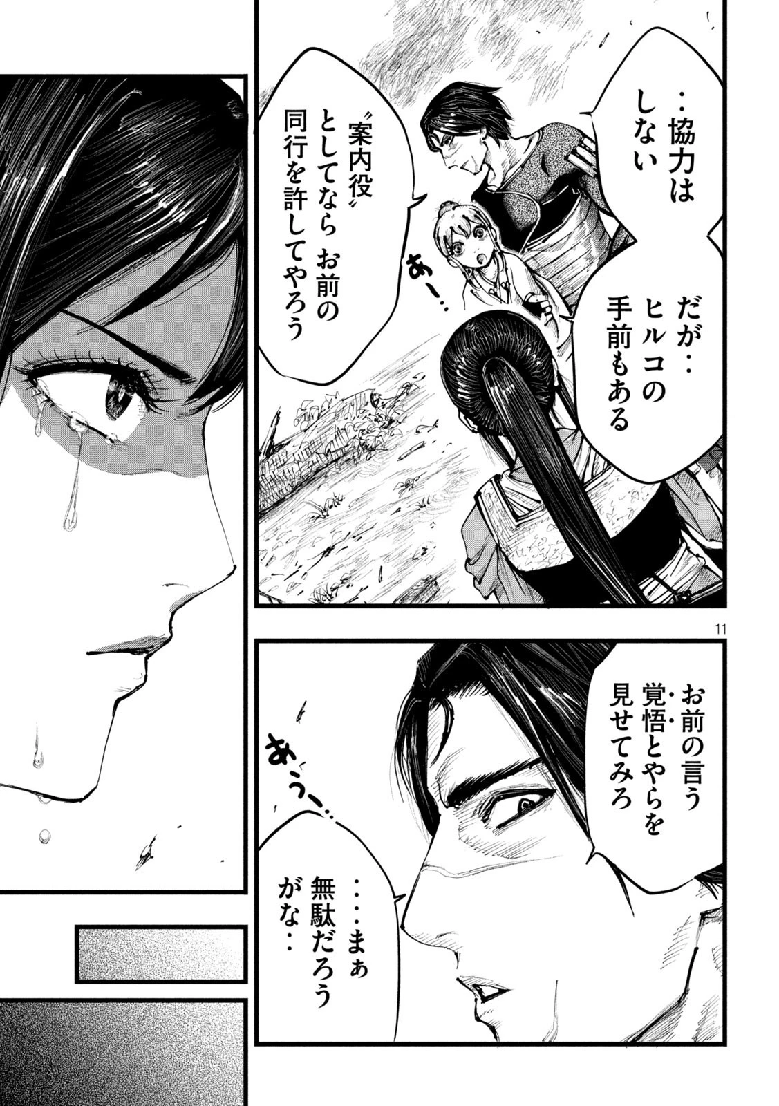 神殺ーかみそぎー 第3話 - 11