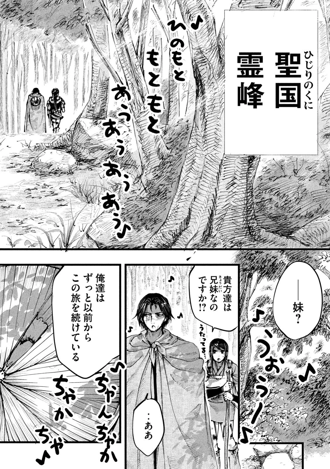 神殺ーかみそぎー 第3話 - 12