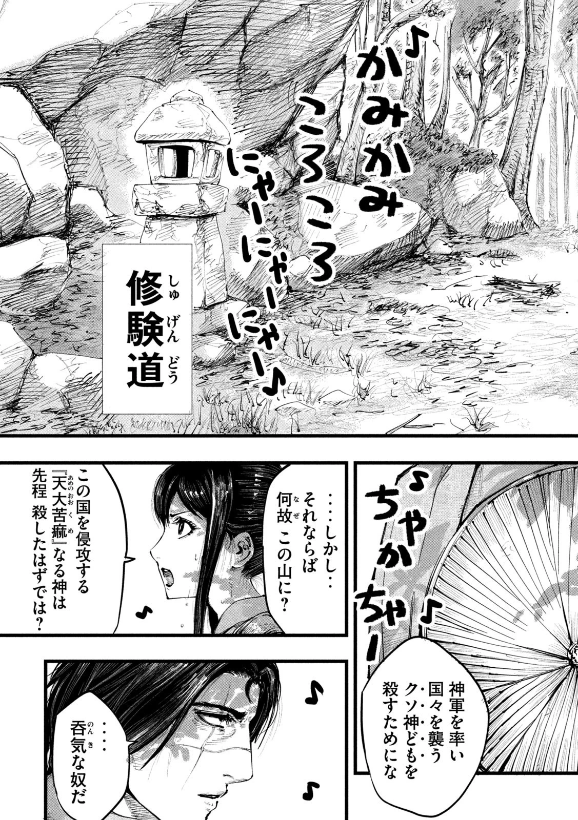 神殺ーかみそぎー 第3話 - 13