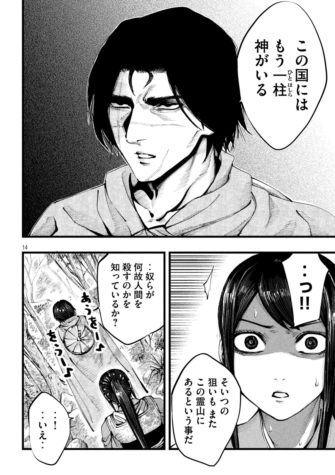 神殺ーかみそぎー 第3話 - 14