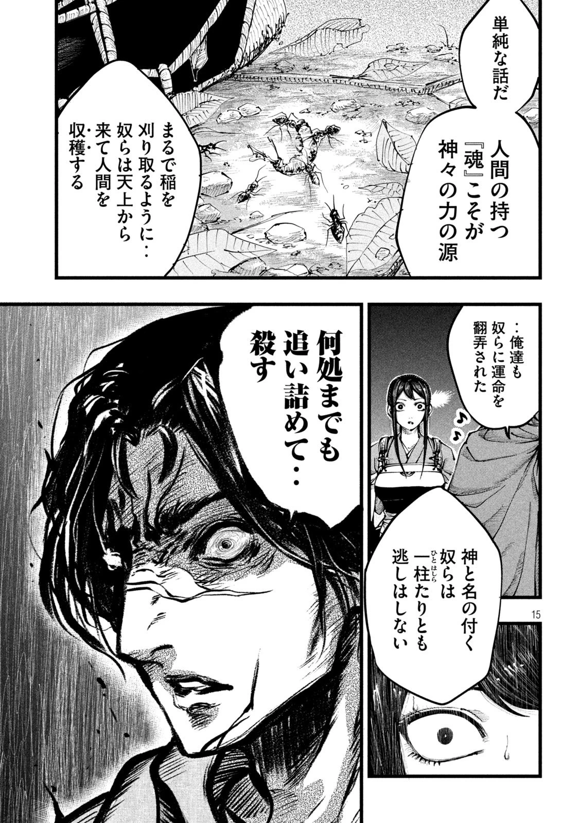 神殺ーかみそぎー 第3話 - 15