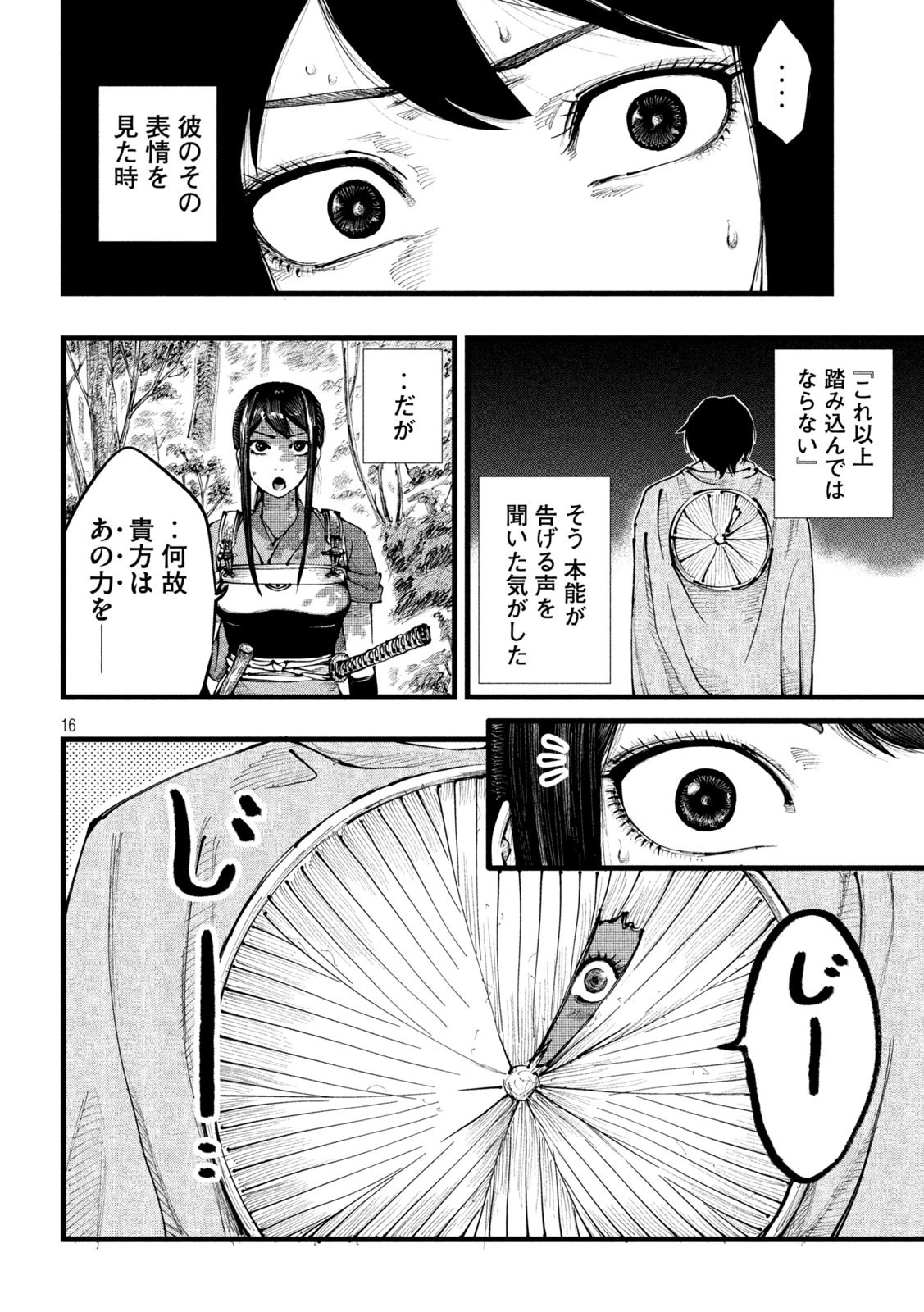 神殺ーかみそぎー 第3話 - 16
