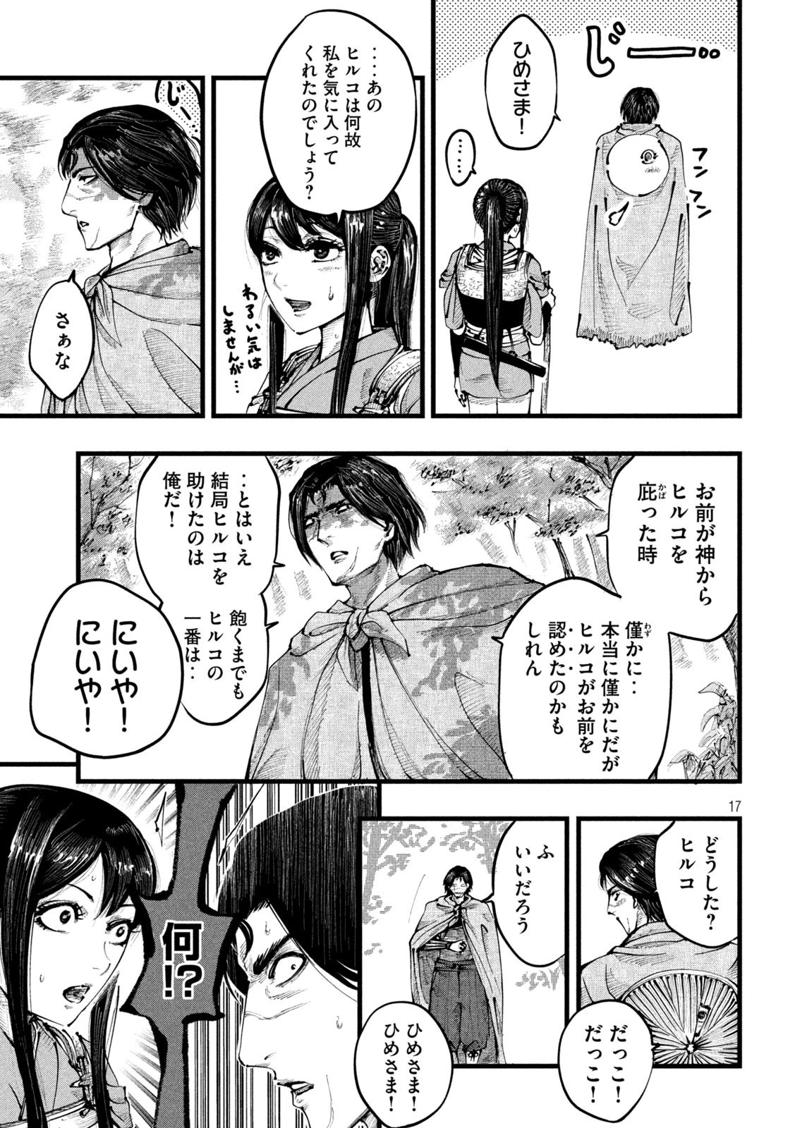 神殺ーかみそぎー 第3話 - 17