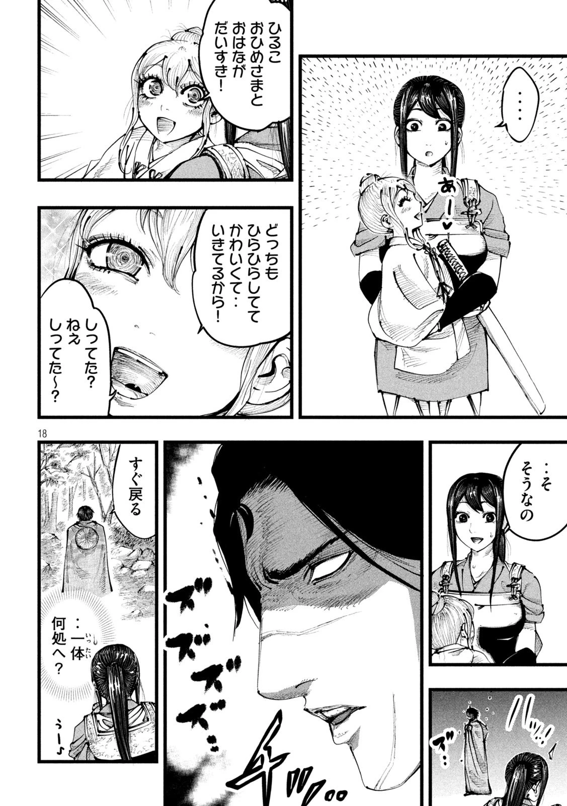 神殺ーかみそぎー 第3話 - 18