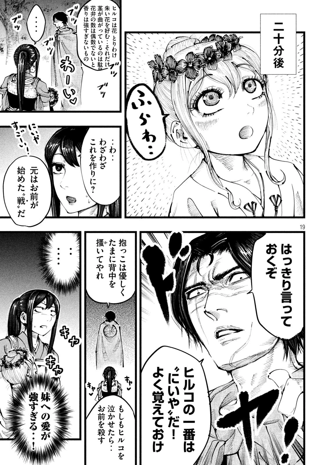神殺ーかみそぎー 第3話 - 19