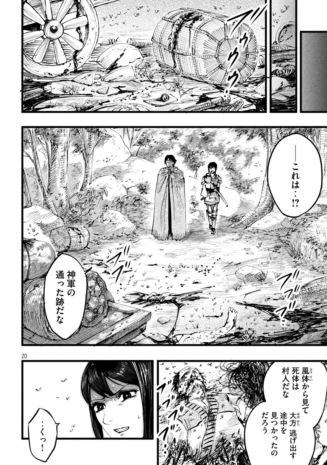 神殺ーかみそぎー 第3話 - 20