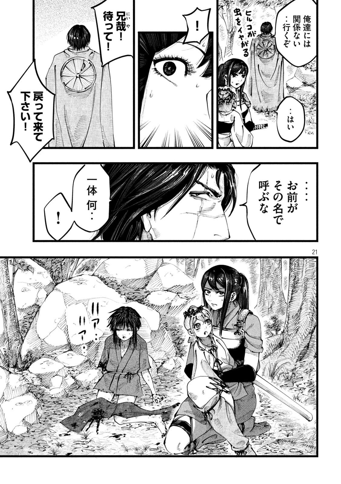 神殺ーかみそぎー 第3話 - 21