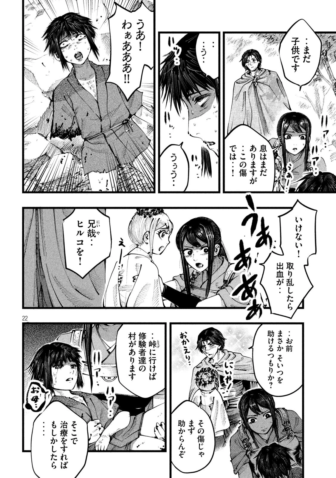 神殺ーかみそぎー 第3話 - 22
